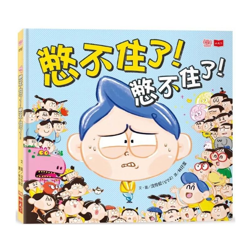 憋不住了!憋不住了!