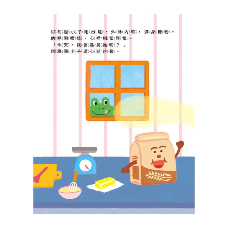 甜甜圈的洞(附故事音檔QR Code)