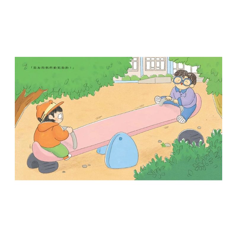 我被嘲笑了怎麼辦?