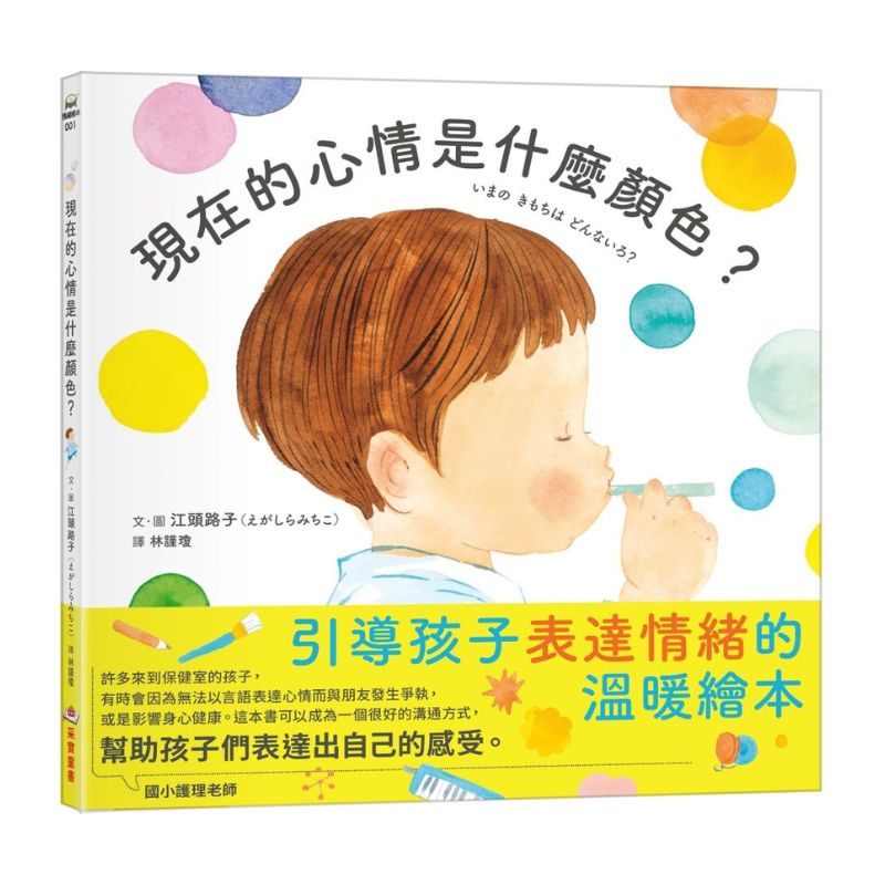 現在的心情是什麼顏色?