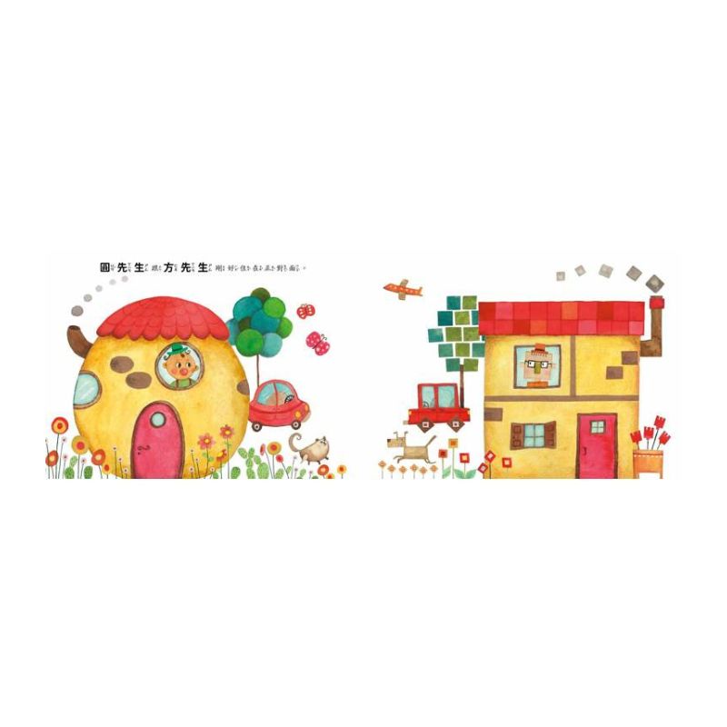 圓先生與方先生