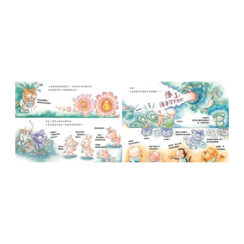 十二小守護過新年:如虎添翼好隊友