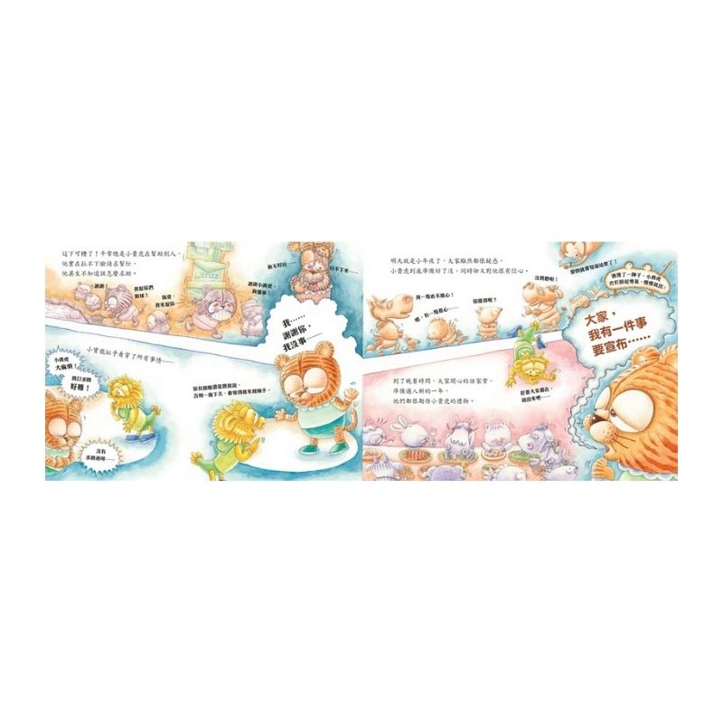 十二小守護過新年:如虎添翼好隊友