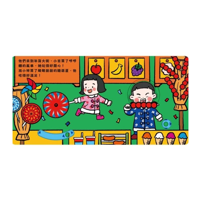 歡樂動手玩新年(四冊)