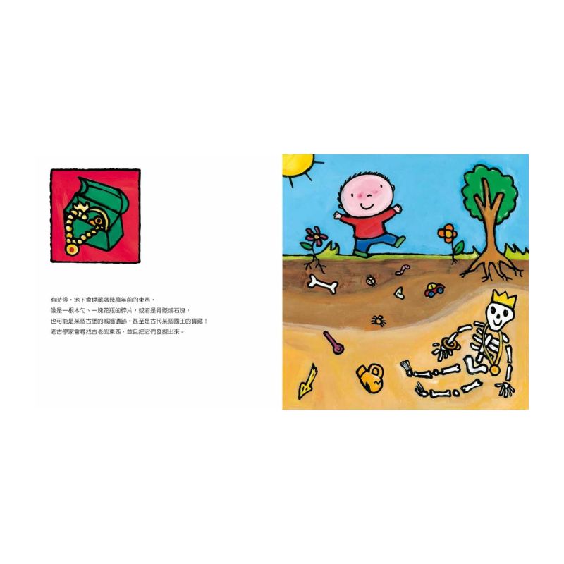 考古學家都在做什麼?(探索孩子潛能X適性發展X職業繪本)