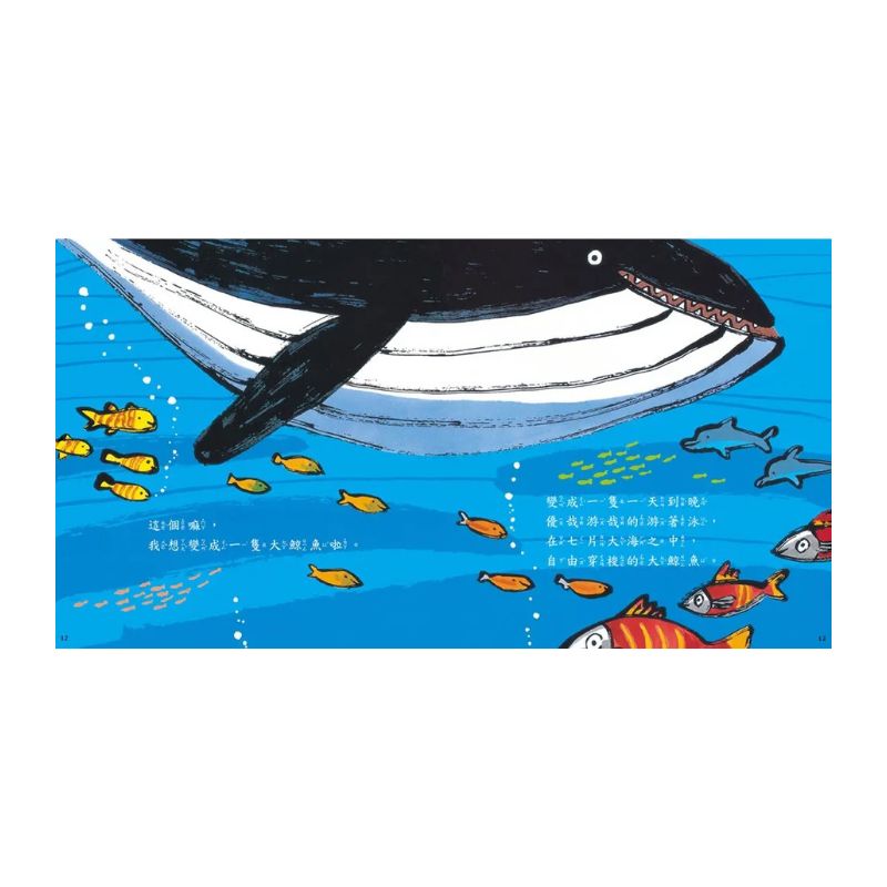 長大後想變成什麼呢?(三版)