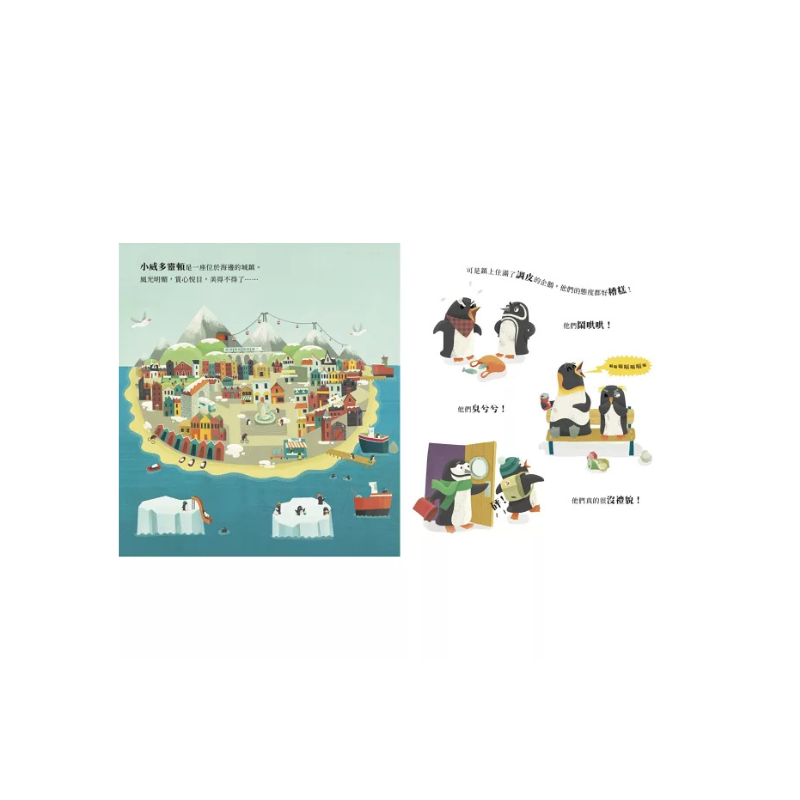 企鵝學公共禮儀