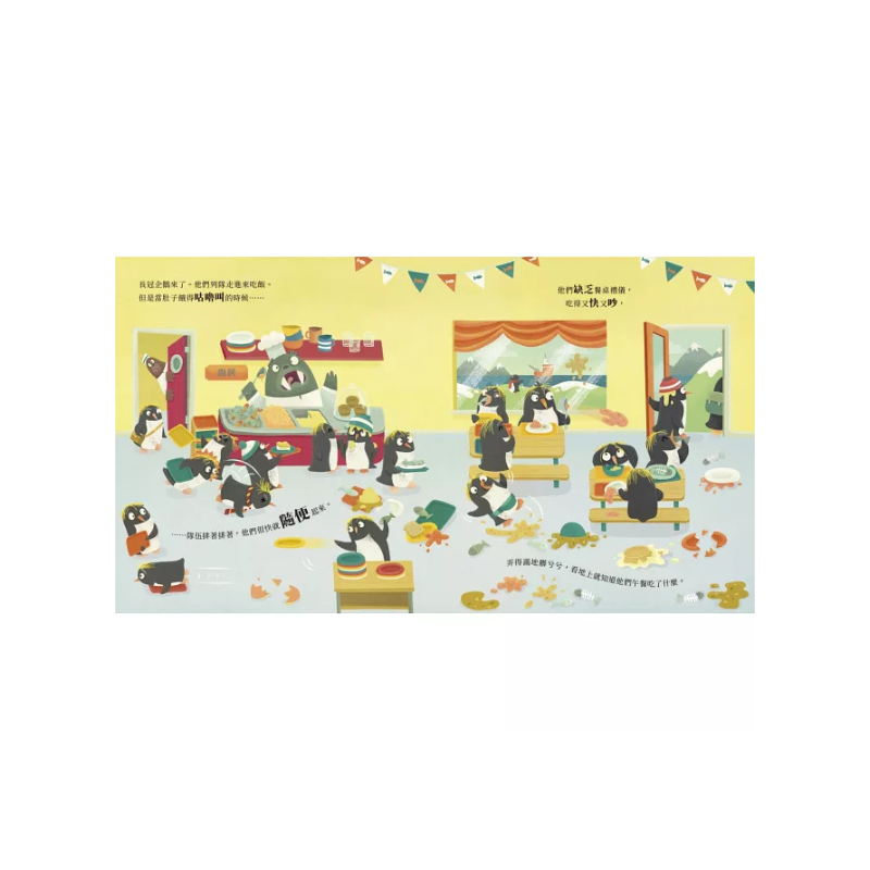 企鵝學公共禮儀