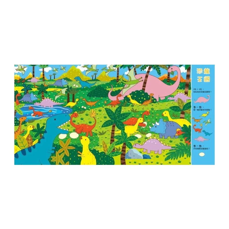 找一找 專注力大挑戰(內含11個趣味場景+超過100道題目)