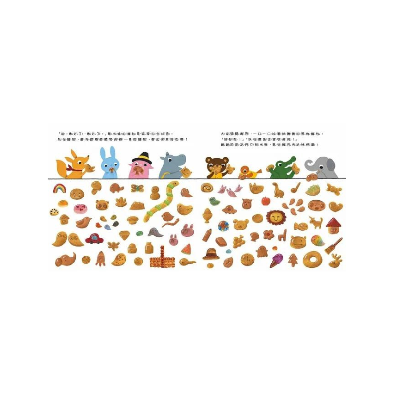 河馬啵啵的妖怪麵包派對