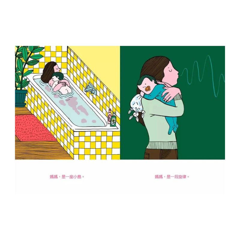 媽媽是房子(法國千頁獎童書大獎)