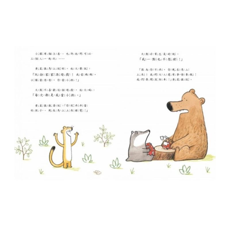 明天換我決定 (SDG4優質教育 互動溝通學習繪本)