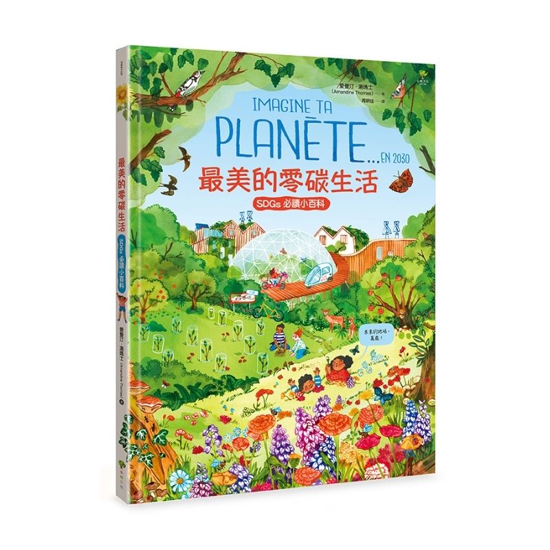 最美的零碳生活