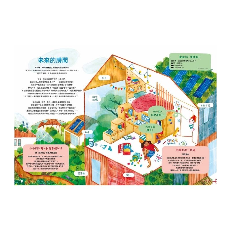 最美的零碳生活