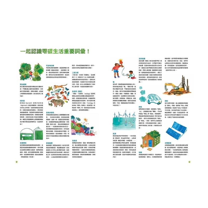 最美的零碳生活