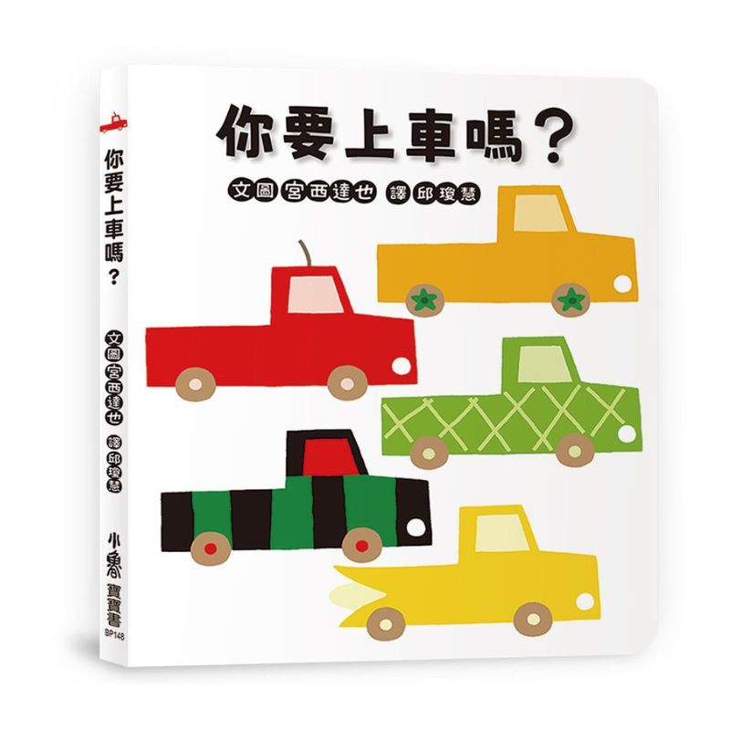 你要上車嗎?