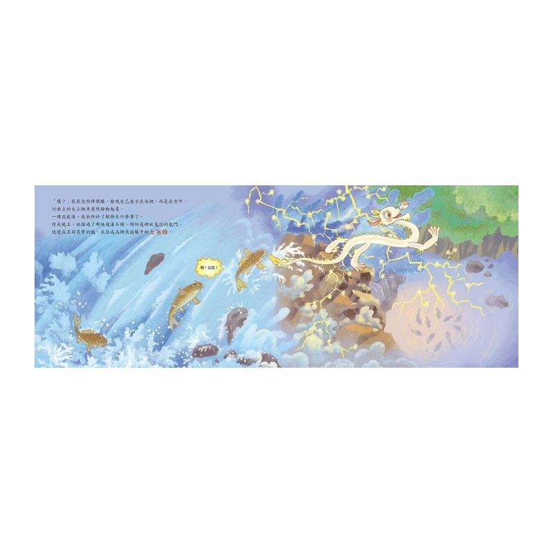 十二小守護過新年:我是鯉小龍