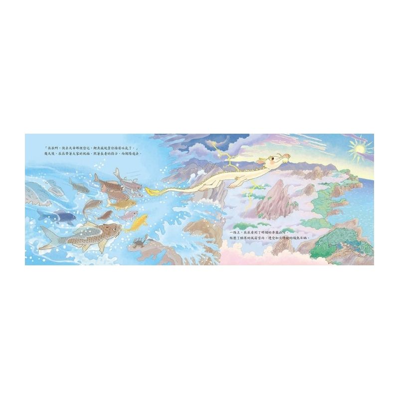 十二小守護過新年:我是鯉小龍