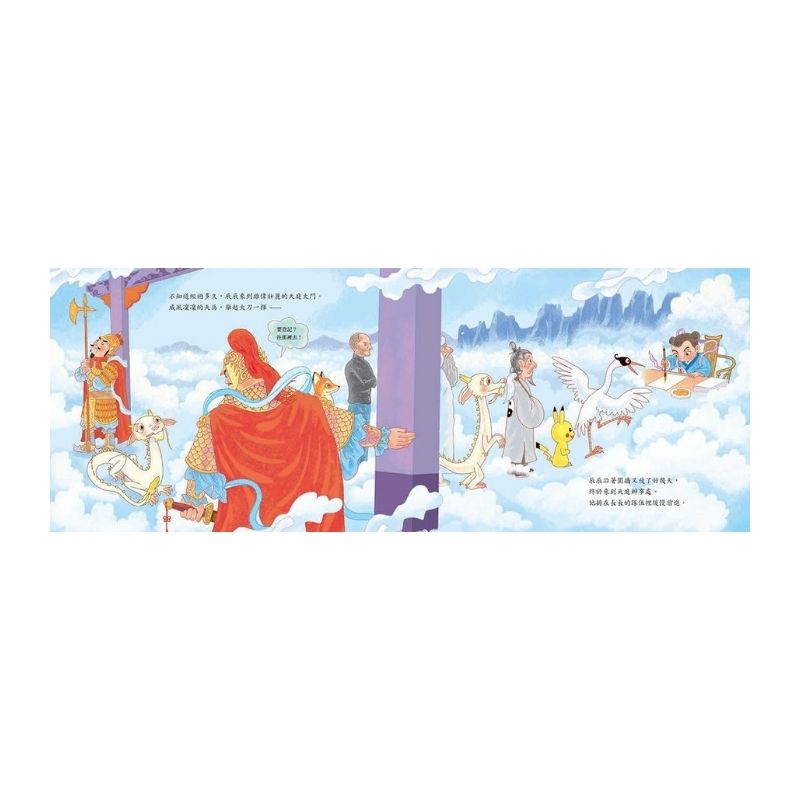 十二小守護過新年:我是鯉小龍