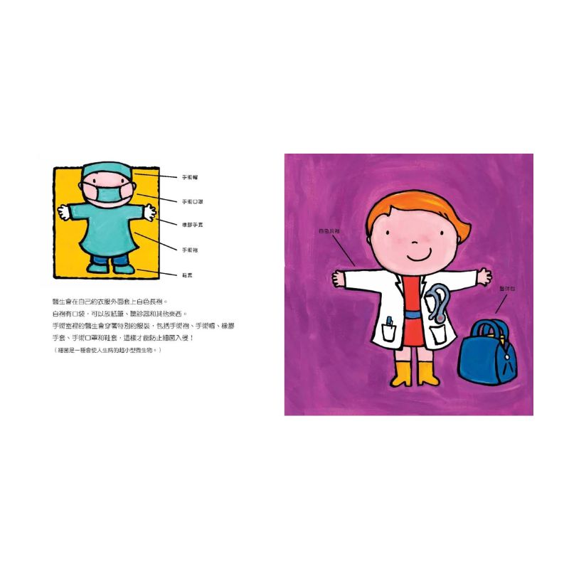 醫生都在做什麼?【新版】(探索孩子潛能X適性發展X職業繪本)