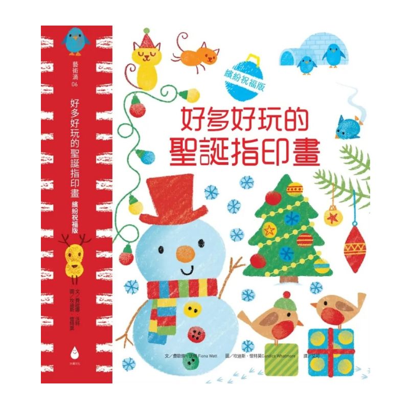 好多好玩的聖誕指印畫(超值加贈7色彩虹印台,符合歐盟CE認證)