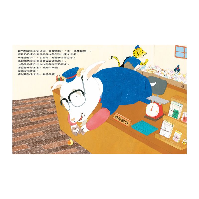 想要當郵差的蝸牛
