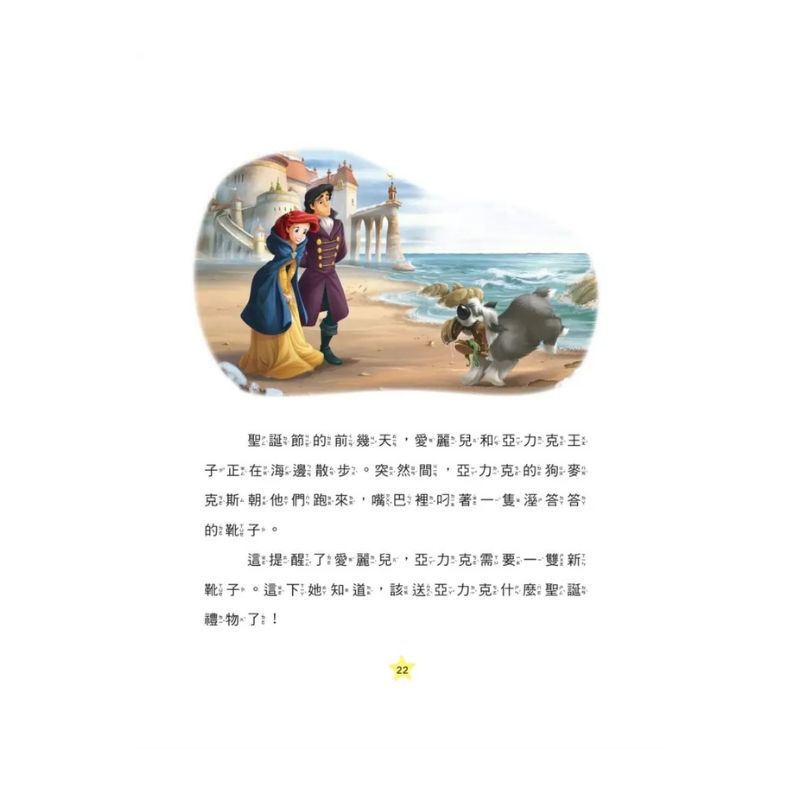 聖誕歡聚床邊故事集【迪士尼繪本系列】