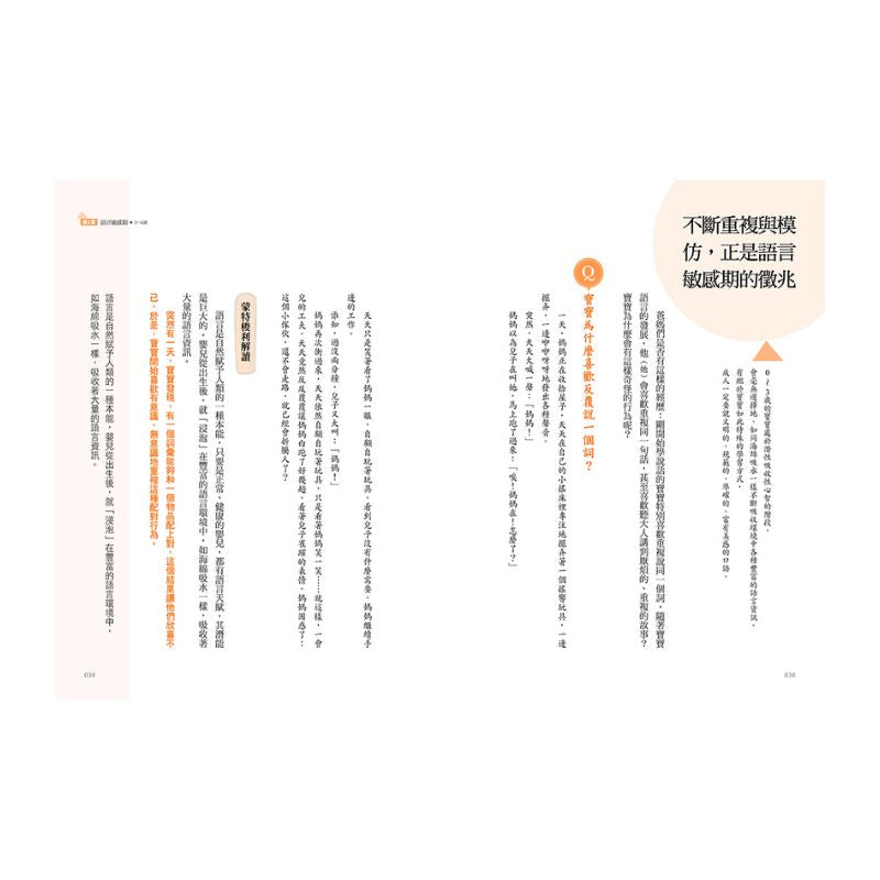 在家玩蒙特梭利:掌握0~6歲九大敏感期,48個感覺統合遊戲,全方位激發孩子潛能(三版)