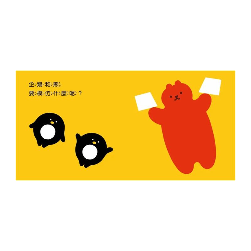 動物模仿遊戲(日本亞馬遜童書排行榜第一名)