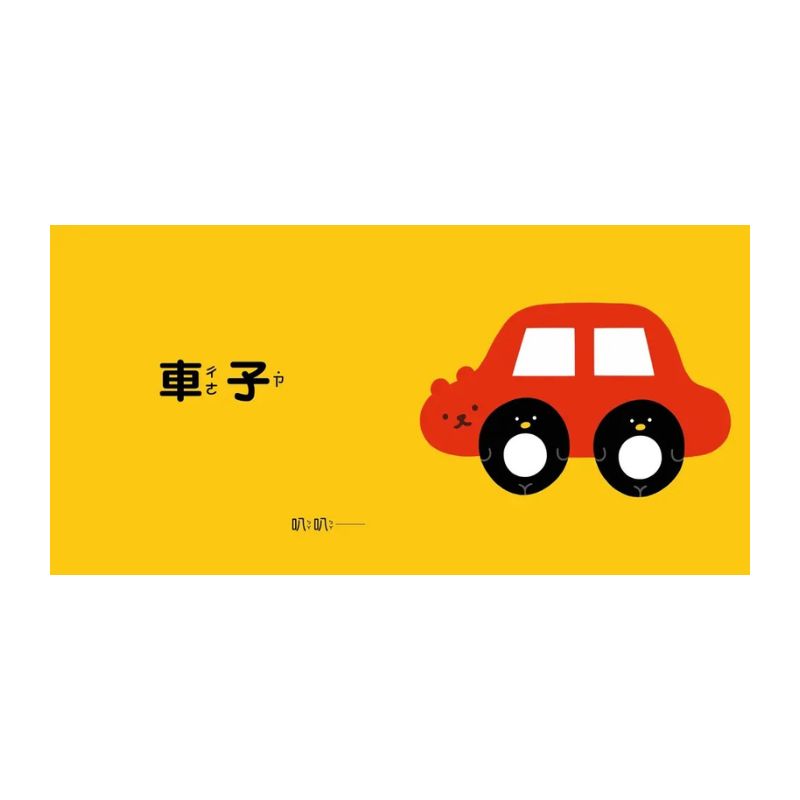 動物模仿遊戲(日本亞馬遜童書排行榜第一名)