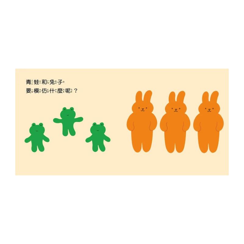 動物模仿遊戲(日本亞馬遜童書排行榜第一名)