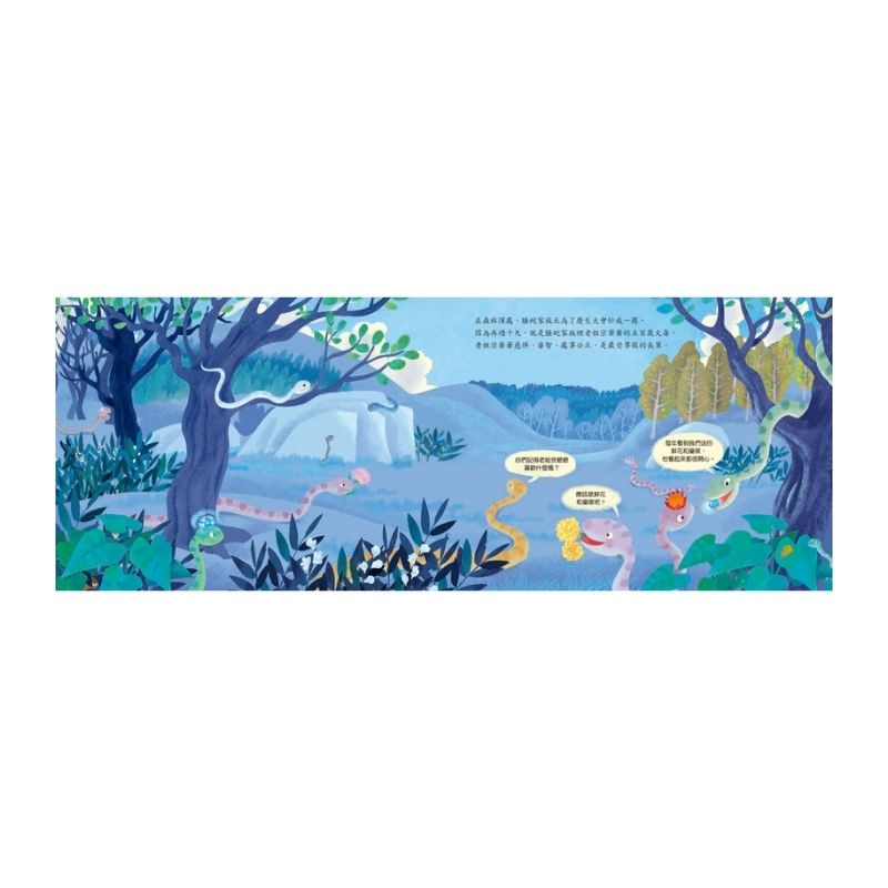 十二小守護過新年:起飛吧!小螣蛇