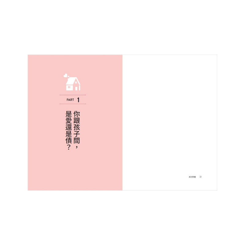 減法教養:青少年家長必修!少緊盯、別老想、省規劃, 面對孩子進入「超長青春期」,走出焦慮、得到療癒的新教養守則