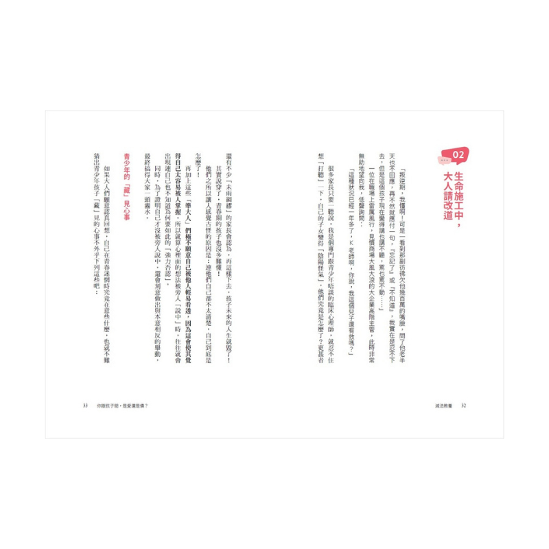 減法教養:青少年家長必修!少緊盯、別老想、省規劃, 面對孩子進入「超長青春期」,走出焦慮、得到療癒的新教養守則