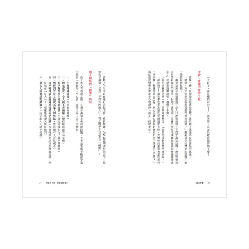 減法教養:青少年家長必修!少緊盯、別老想、省規劃, 面對孩子進入「超長青春期」,走出焦慮、得到療癒的新教養守則