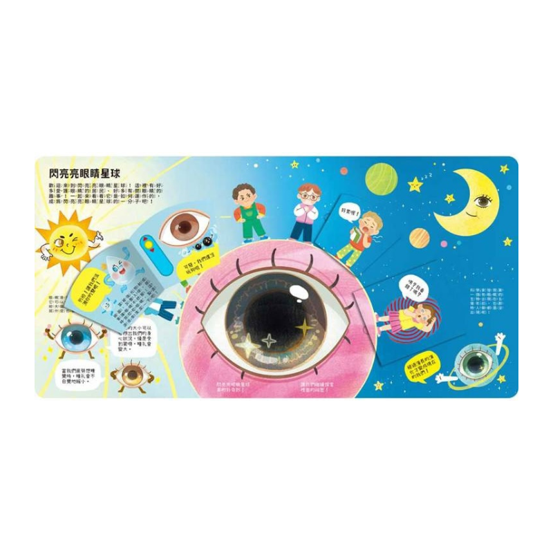 知識立體翻翻書-眼睛好重要!