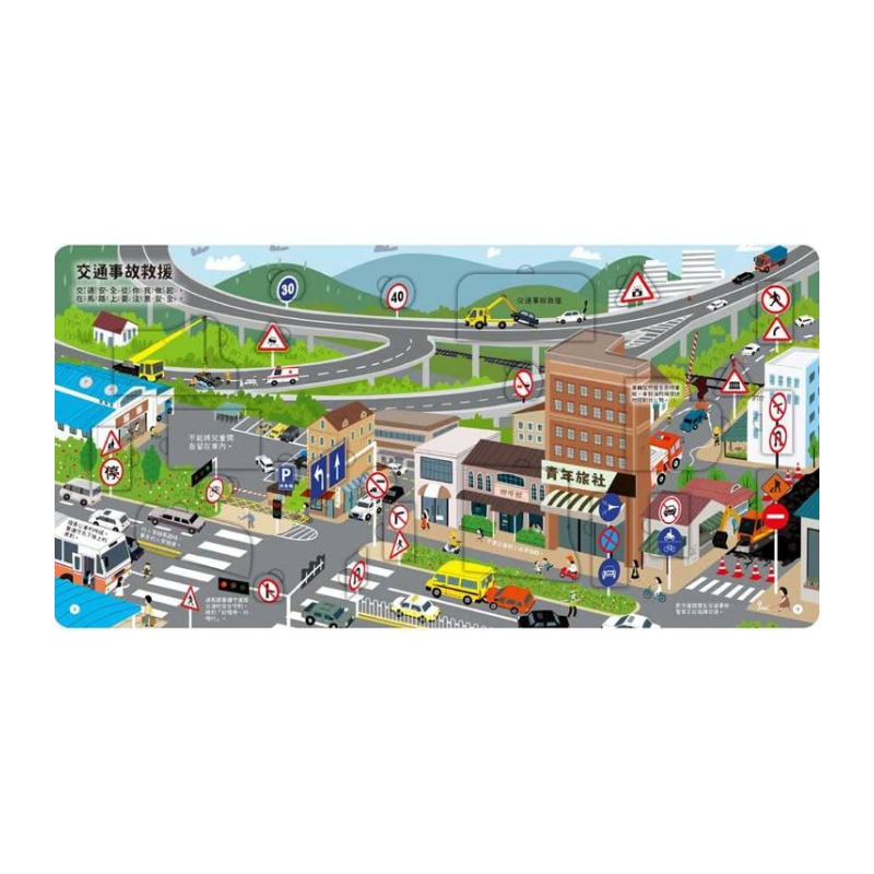 知識立體翻翻書 安全好重要!