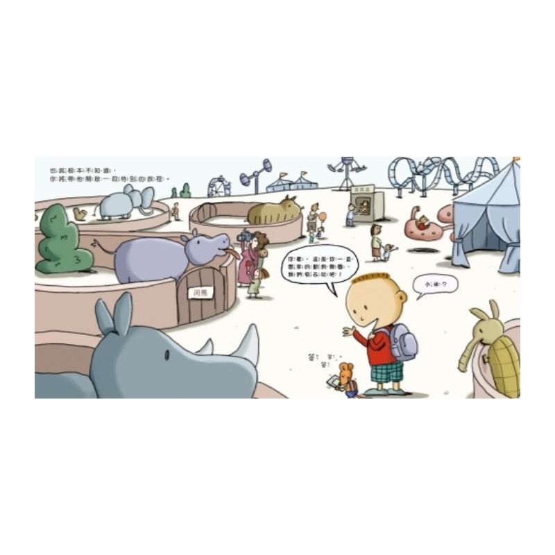 小老鼠與手機的冒險旅行:不再沉迷玩手機