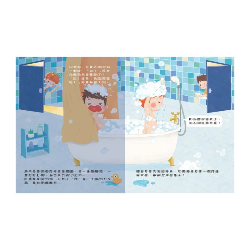 不可以,就是不可以 保護自己,勇敢說不!