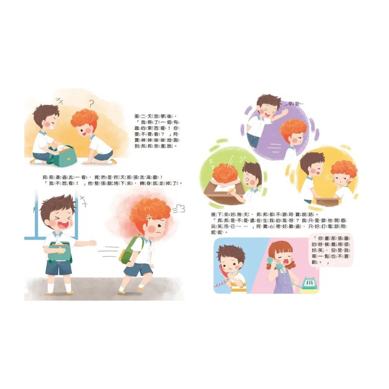 不可以,就是不可以 保護自己,勇敢說不!