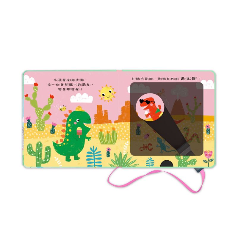 恐龍手電筒:神奇探索遊戲書