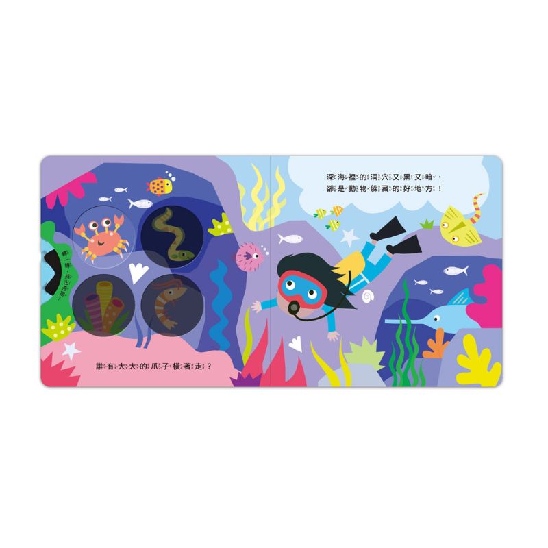 神奇探索轉轉書-海洋尋寶:轉一轉,找一找,學一學