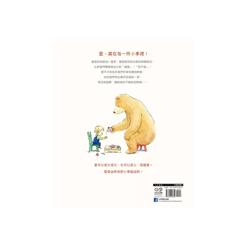 愛,藏在小事裡