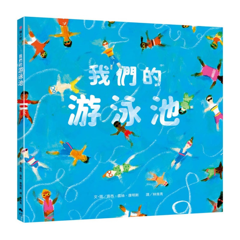 我們的游泳池