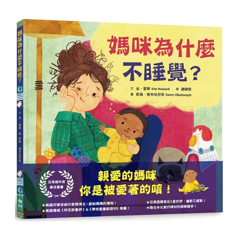 媽咪為什麼不睡覺