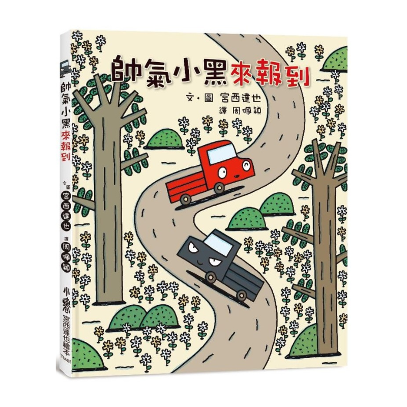 帥氣小黑來報到