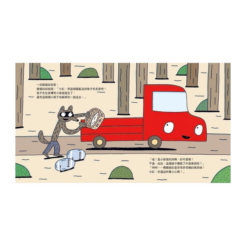 小卡車兜兜風(四版)