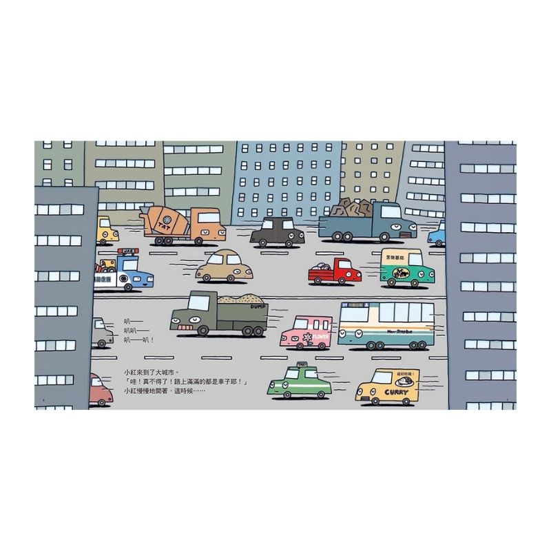 小卡車兜兜風(四版)