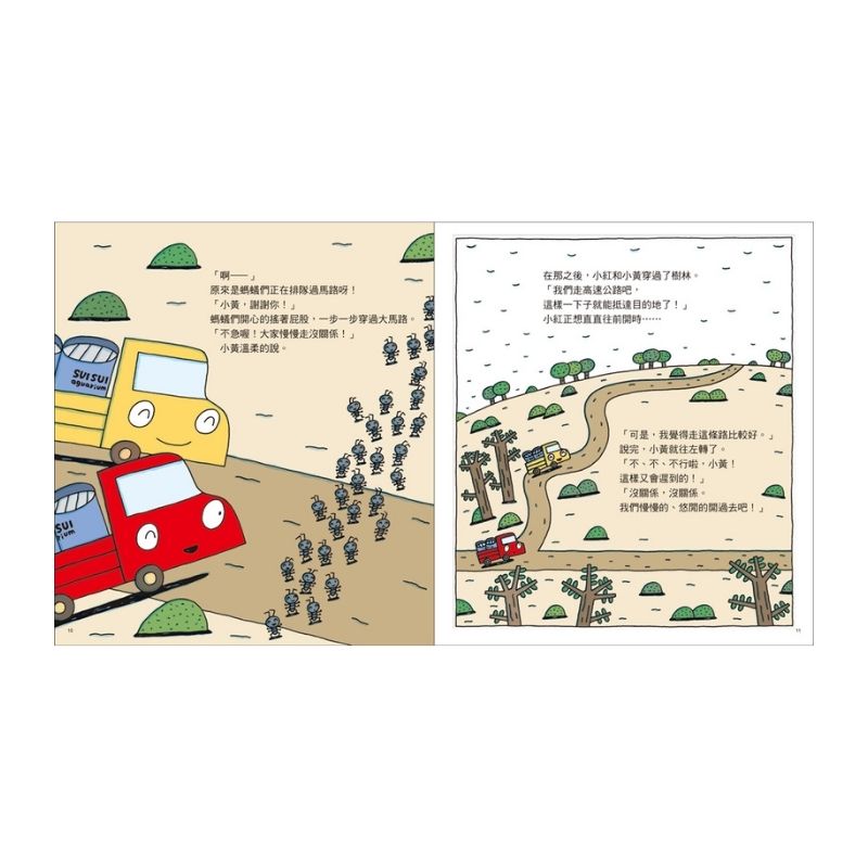 慢小黃出任務(二版)