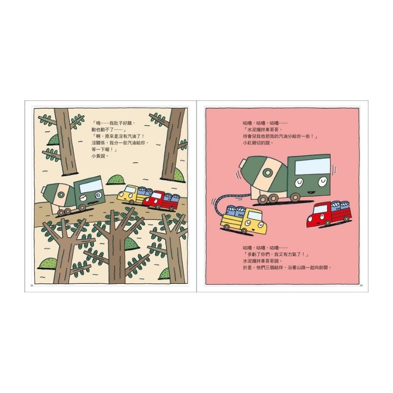 慢小黃出任務(二版)